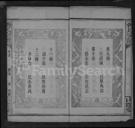 湖北傅氏族谱-傅氏宗谱 [残存卷首].pdf电子版预览图5