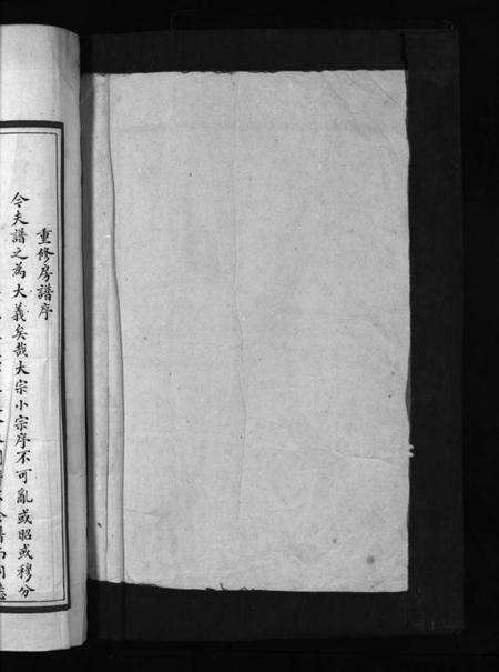 浙江李氏族谱-李氏宗谱 [不分卷].pdf电子版预览图2