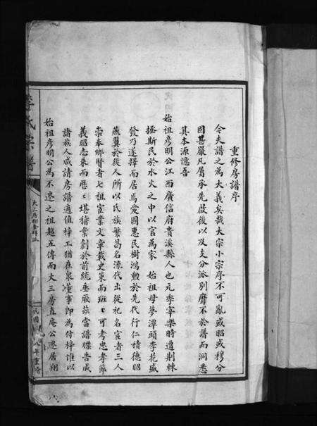 浙江李氏族谱-李氏宗谱 [不分卷].pdf电子版预览图3