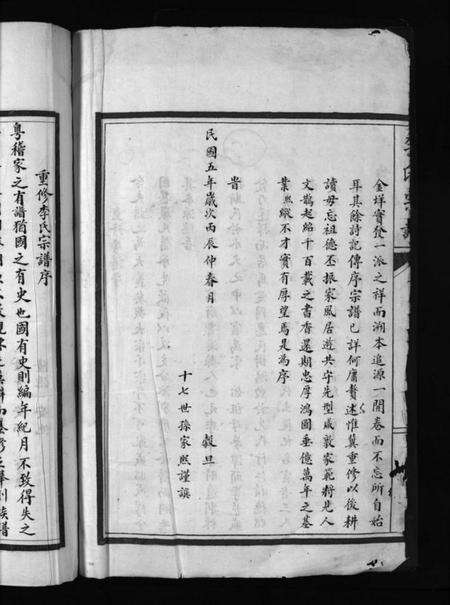 浙江李氏族谱-李氏宗谱 [不分卷].pdf电子版预览图4