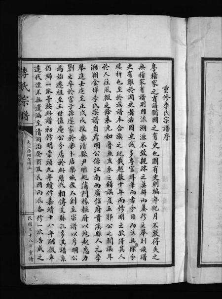 浙江李氏族谱-李氏宗谱 [不分卷].pdf电子版预览图5