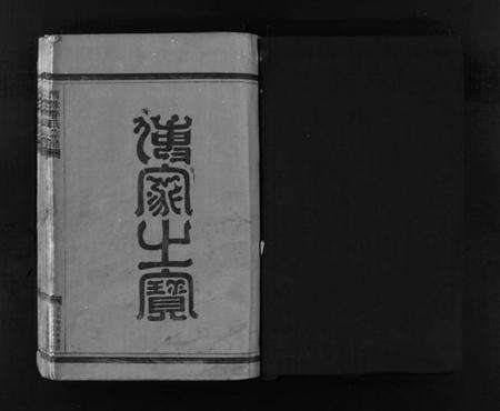 浙江李氏族谱-李氏宗谱 [不分卷].pdf电子版预览图2