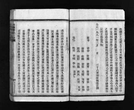 浙江李氏族谱-李氏宗谱 [不分卷].pdf电子版预览图4