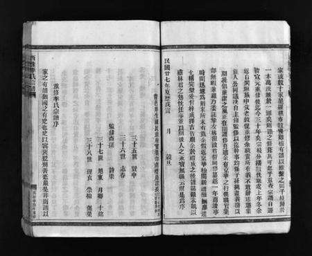 浙江李氏族谱-李氏宗谱 [不分卷].pdf电子版预览图5