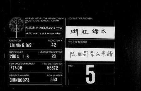 浙江李氏族谱-李氏宗谱[6卷].pdf电子版缩略图