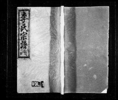 浙江李氏族谱-李氏宗谱[6卷].pdf电子版预览图1