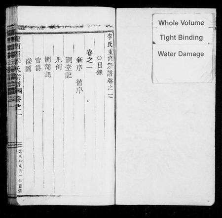 浙江李氏族谱-李氏宗谱[6卷].pdf电子版预览图2