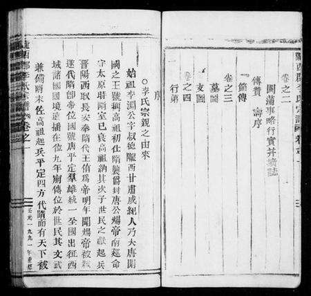 浙江李氏族谱-李氏宗谱[6卷].pdf电子版预览图3