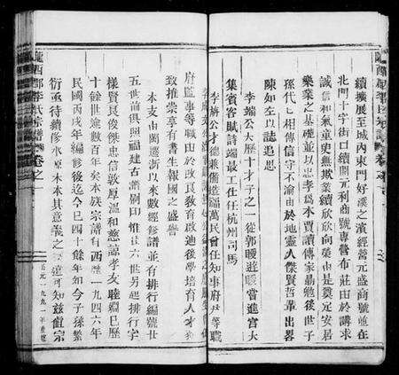 浙江李氏族谱-李氏宗谱[6卷].pdf电子版预览图5