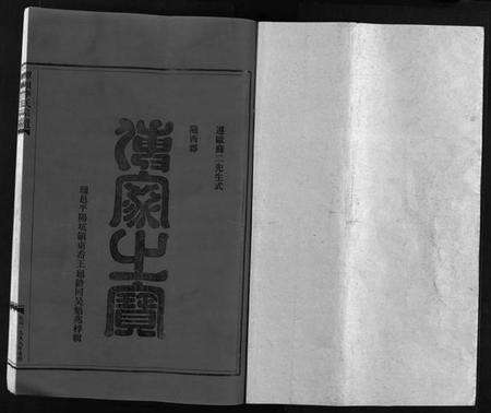 浙江李氏族谱-李氏房谱 [不分卷].pdf电子版预览图2