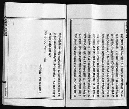 浙江李氏族谱-李氏房谱 [不分卷].pdf电子版预览图4