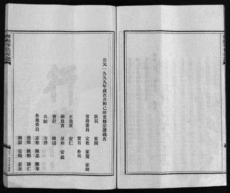 浙江李氏族谱-李氏房谱 [不分卷].pdf电子版预览图5