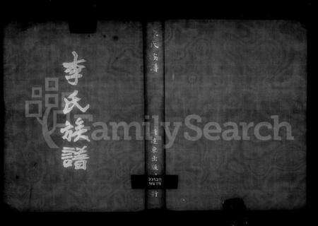 浙江李氏族谱-李氏族谱.pdf电子版预览图2