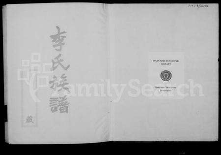 浙江李氏族谱-李氏族谱.pdf电子版预览图4