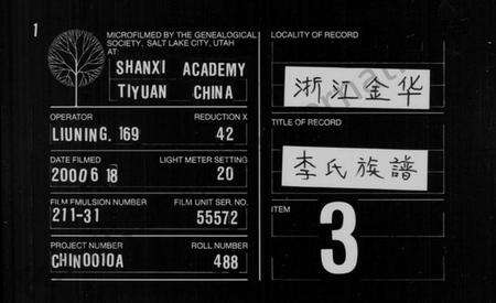 浙江李氏族谱-李氏族谱 [6卷].pdf电子版缩略图