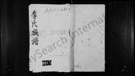 浙江李氏族谱-李氏族谱 [6卷].pdf电子版预览图1