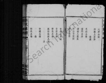 浙江李氏族谱-李氏族谱 [6卷].pdf电子版预览图5