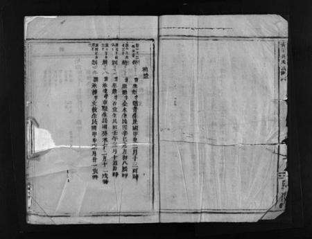 浙江吴氏族谱-杏川吴氏宗谱 [不分卷].pdf电子版预览图3