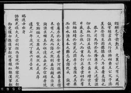 中国富察氏族谱-[沙济富察氏]族谱.pdf电子版预览图1