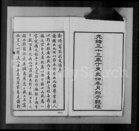 湖北富察氏族谱-新修富察氏支谱 [2卷,卷首,附2卷].pdf电子版预览图3