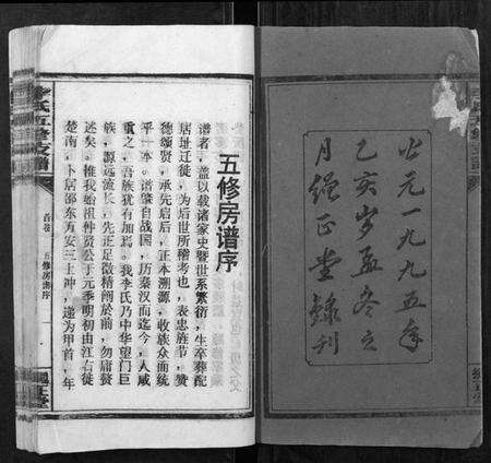 湖南李氏族谱-李氏五修房谱[不分卷].pdf电子版预览图2