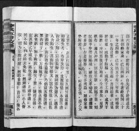 湖南李氏族谱-李氏五修房谱[不分卷].pdf电子版预览图3