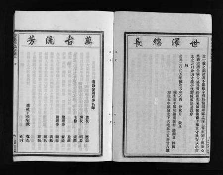 浙江季氏族谱-杏庄季氏宗谱 [2卷].pdf电子版预览图4