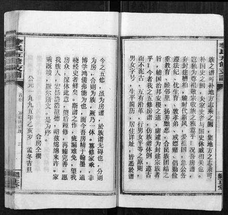 湖南李氏族谱-李氏五修房谱[不分卷].pdf电子版预览图4