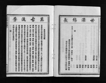 浙江季氏族谱-杏庄季氏宗谱 [2卷].pdf电子版预览图5