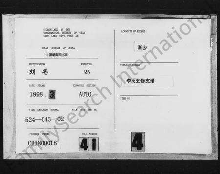 湖南李氏族谱-李氏五修支谱 [12卷,首1卷].pdf电子版缩略图