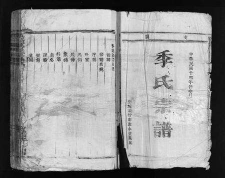 浙江季氏族谱-杏庄季氏宗谱 [不分卷].pdf电子版预览图2