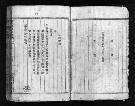 浙江季氏族谱-杏庄季氏宗谱 [不分卷].pdf电子版预览图4