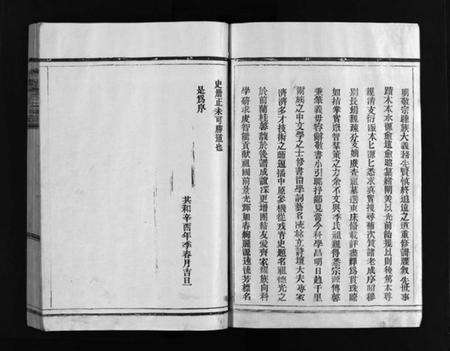 浙江季氏族谱-杏庄季氏宗谱 [不分卷].pdf电子版预览图4