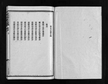 浙江胡氏族谱-杏庄胡氏宗谱 [11卷,含卷首].pdf电子版预览图2