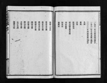 浙江胡氏族谱-杏庄胡氏宗谱 [11卷,含卷首].pdf电子版预览图3