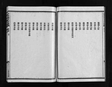 浙江胡氏族谱-杏庄胡氏宗谱 [11卷,含卷首].pdf电子版预览图4