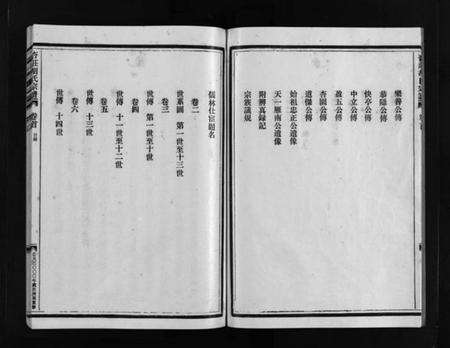 浙江胡氏族谱-杏庄胡氏宗谱 [11卷,含卷首].pdf电子版预览图5