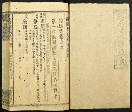 湖南李氏族谱-李氏五修族谱.pdf电子版预览图1