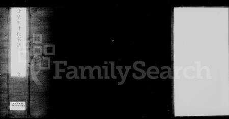 江苏甘氏族谱-甘泉里甘氏家谱.pdf电子版预览图2