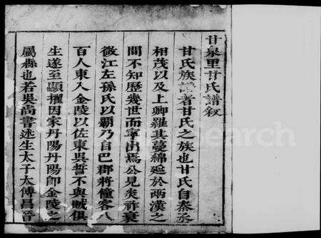 江苏甘氏族谱-甘泉里甘氏家谱.pdf电子版预览图4