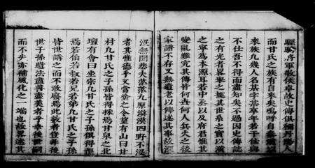 江苏甘氏族谱-甘泉里甘氏家谱.pdf电子版预览图5