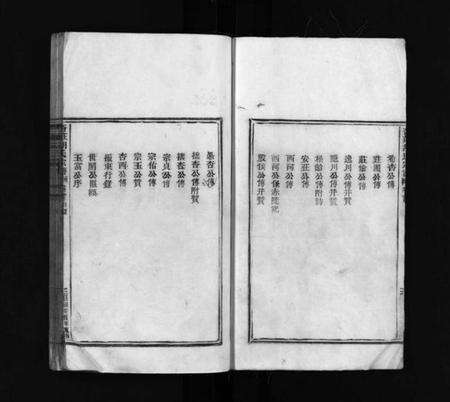 浙江胡氏族谱-杏庄胡氏宗谱 [5卷,及卷首].pdf电子版预览图5