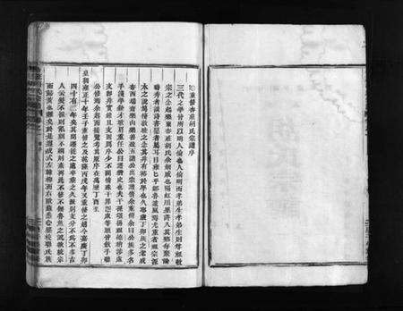 浙江胡氏族谱-杏庄胡氏宗谱 [残卷].pdf电子版预览图3