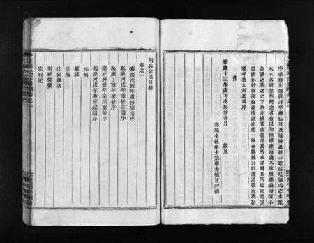 浙江胡氏族谱-杏庄胡氏宗谱 [残卷].pdf电子版预览图4