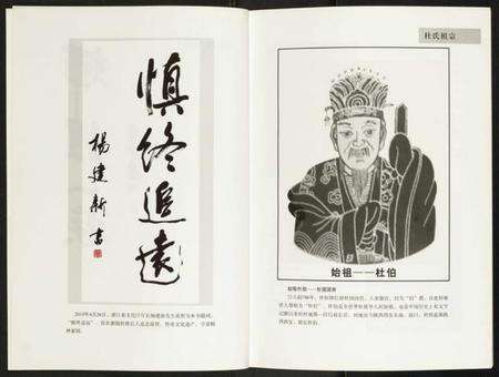 浙江杜氏族谱-杜姓氏宗史族志.辉煌一族.pdf电子版预览图3