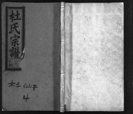 浙江杜氏族谱-杜氏宗谱 [12卷,首尾各1卷].pdf电子版预览图1