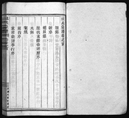 浙江杜氏族谱-杜氏宗谱 [12卷,首尾各1卷].pdf电子版预览图2