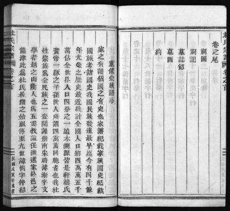 浙江杜氏族谱-杜氏宗谱 [12卷,首尾各1卷].pdf电子版预览图5