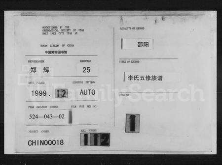 湖南李氏族谱-李氏五修族谱 [23卷].pdf电子版缩略图