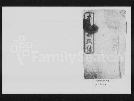 湖南李氏族谱-李氏五修族谱 [23卷].pdf电子版预览图1